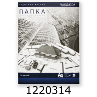 Папка д/кресл. А4 20 арк. 170г. Navigator (30) 75903-NV У