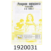 Рахунок офіціанта А6 газет (2/5/40) 00115