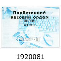 Прибутковий касовий ордер А5 офсет Фолдер (2/5/40) 00025