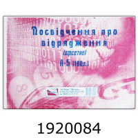 Посвідчення про відрядження А-5 офсет (2/5/40) Фолдер н/з