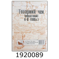 Товарний чек А6 офсет Фолдер (2/5/40) 00032