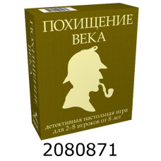 Гра наст. Викрадення століття Arial