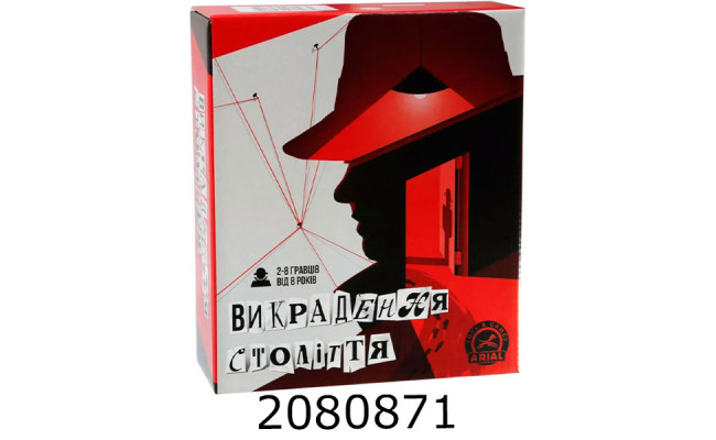 Гра Викрадення століття Arial