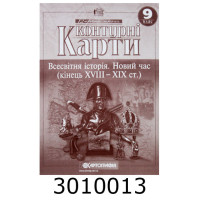 К.К. всесвітня історія 9 кл. Новий час НУШ (100) 2150 DKбез
