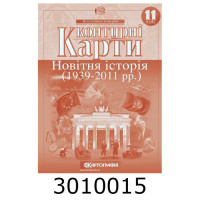 К.К. всесвітня історія 11 кл. Новітня історія (100) 2152 DKбез К.К. всесвітня історія 11 кл. Новітня історія (100) 2152 DKбез