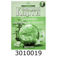 К.К. географія 7 кл. Географія материків і океанів НУШ (50) 2245 DKбез К.К. географія 7 кл. Географія материків і океанів НУШ (50) 2245 DKбез