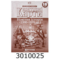 К.К. всесвітня історія 10 кл. Новітня історія (1900-1939 рр.) (100) 2151 DKбез К.К. всесвітня історія 10 кл. Новітня історія (1900-1939 рр.) (100) 2151 DKбез