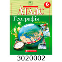 Атлас з географії 6 кл. Загальна географія НУШ (50) 1071 DKбез