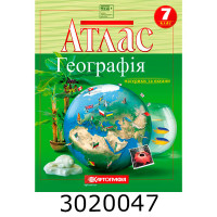 Атлас з географії 7 кл. Географія матер. і океанів НУШ (40) 2216 DKбез Атлас з географії 7 кл. Географія матер. і океанів НУШ (40) 2216 DKбез
