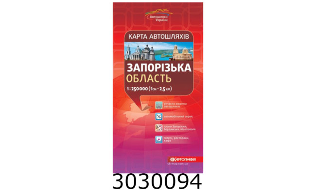 Карта а/ш. Запорізька область 1250 000 2076 DK