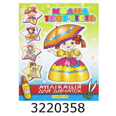 Вирізалки - аплікація. Модна творчість. №1 зелена. Глорія (50)