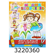 Вирізалки - аплікація. Модна творчість. №3 помаранчева. Глорія (50)