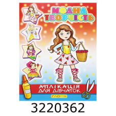 Вирізалки - аплікація. Модна творчість. №5 червона.Глорія (50)