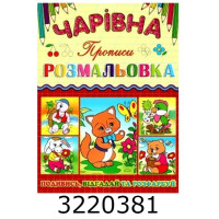 Чарівна розмальовка. Котик. Глорія (50)