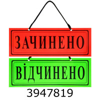 Вивіска двостороння 