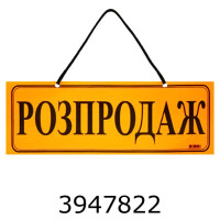 Вивіска одностороння 