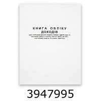 Книга обліку доходів 1-3 група вертикал. офсет А4 50л. (25) Р Книга обліку доходів 1-3 група вертикал. офсет А4 50л. (25) Р