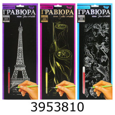Гравюра панорама асорті 410*150см. + (16/32) Danko toys GR-B2 Гравюра панорама асорті 410*150см. + (16/32) Danko toys GR-B2