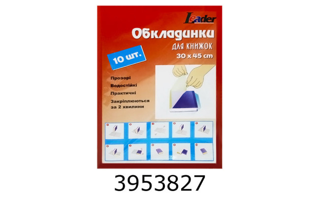 Обкладинка для підр. самоклейка 10шт ПВХ 300*450мм Leader (50) 945514