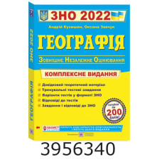 ЗНО-2026. Компл. видання. Географія. Кузишин ПіП (5)