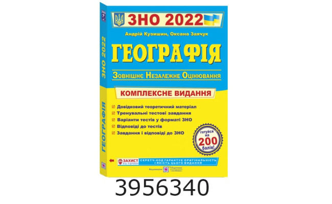 ЗНО-2026. Компл. видання. Географія. Кузишин ПіП (5)