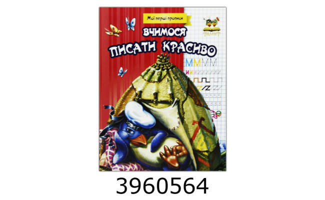 Прописи  МПП 