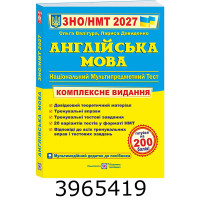 ЗНО-2027. Компл. видання. Англійська мова. Валігура. ПіП (4)