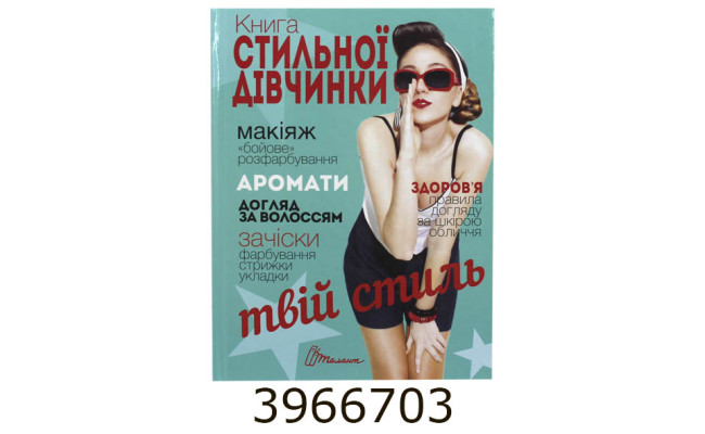 Енциклопедія для допитливих 