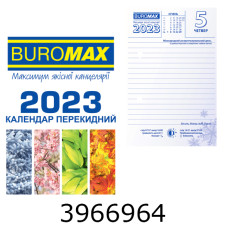 Календар 2026 настіл. перек. офсет Buromax 88*133мм 60г (40) BM.2104