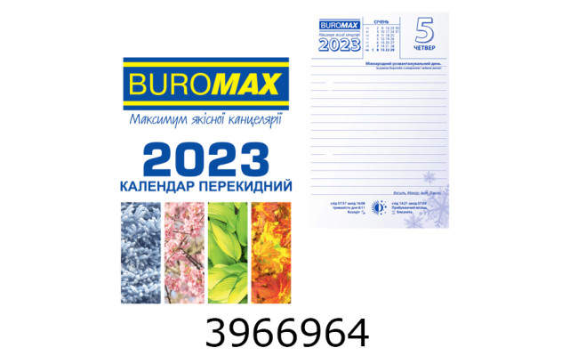 Календар 2026 настіл. перек. офсет Buromax 88*133мм 60г (40) BM.2104