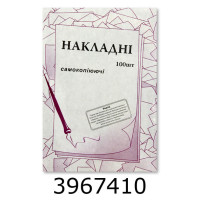 Накладна А5 самокоп. дві копії ціна за 100шт. (2/5/10) БС0005