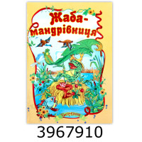 Казки А5 Читаємо разом Казки А5 Читаємо разом
