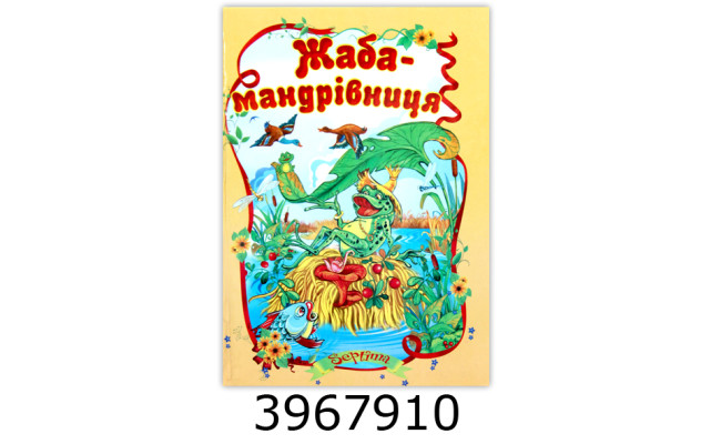 Казки А5 Читаємо разом 