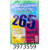 Обкладинка для підр. універс. регульовані по ширині,200мкм висотою 265мм.н-р 3шт (10/200) 6.265/6.265.3 Обкладинка для підр. універс. регульовані по ширині,200мкм висотою 265мм.н-р 3шт (10/200) 6.265/6.265.3