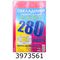 Обкладинка для підр. універс. регульовані по ширині200мкм висотою 280мм н-р 3шт (10/200) 6.280/6.280.3