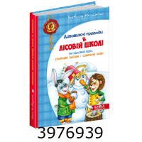 Див. пригоди в ліс. шк. Загадковий Яшка Нестайко В.Школа Див. пригоди в ліс. шк. Загадковий Яшка Нестайко В.Школа