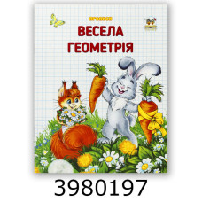 Прописи  Двоколірні Весела геометрія Талант (50)
