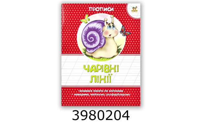 Прописи кольорові 