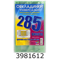 Обкладинка для підр. універс. регульовані по ширині200мкм висотою 285мм н-р 3шт (10/200) 6.285.3 Обкладинка для підр. універс. регульовані по ширині200мкм висотою 285мм н-р 3шт (10/200) 6.285.3