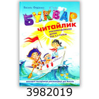 Буквар 
