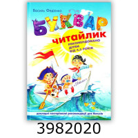 Буквар 