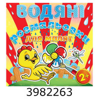 Водяні розмальовки 