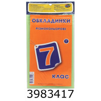 Обкладинка для підр. комплект 150мк Економ+ унів. регул.за шириною 7кл н-р 8шт./9шт. (10/180) 1.2.7 Обкладинка для підр. комплект 150мк Економ+ унів. регул.за шириною 7кл н-р 8шт./9шт. (10/180) 1.2.7