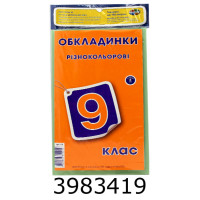 Обкладинка для підр. комплект флюор. 150мк 9кл в н-рі 8шт. (10/180) 1.1.9 н/з
