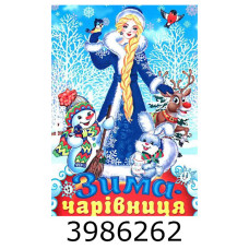 Казки А5 Читаємо разом 