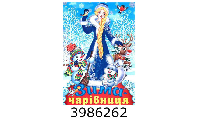 Казки А5 Читаємо разом 