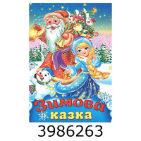 Казки А5 Читаємо разом 
