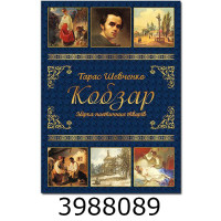 Кобзар. Глорія (5)
