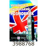 Розмовник українсько-англійський. Мальчевська ПІП