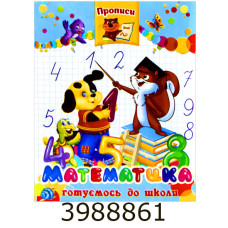 Прописи. Математика. Septima (10/50)